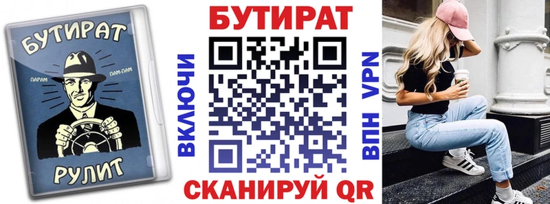 Бутират 1.4BDO  гидра онион  Поронайск 
